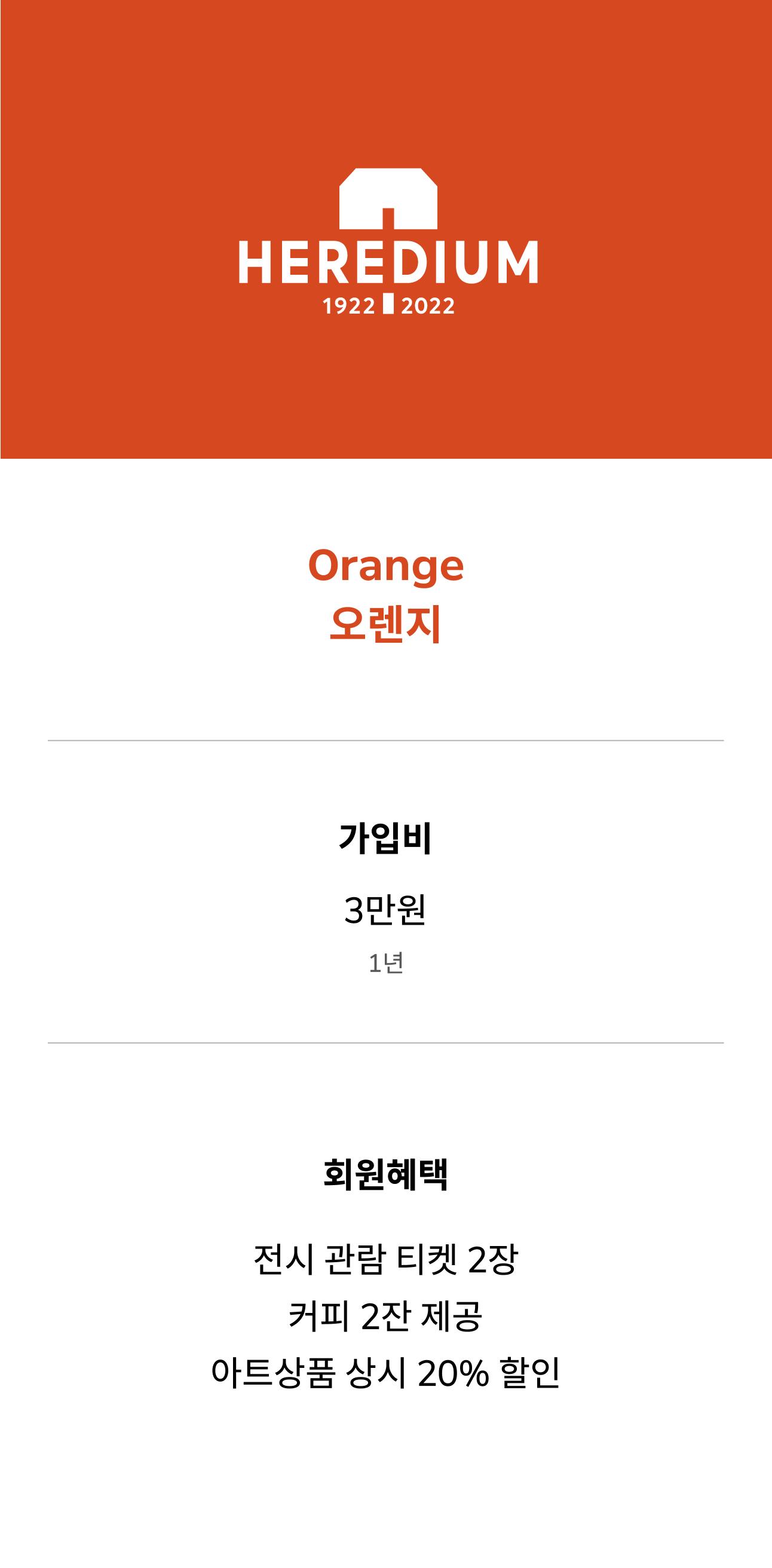 오렌지-membership-image