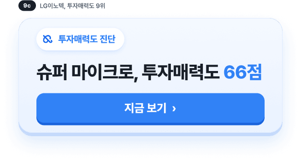 투자매력도 진단
